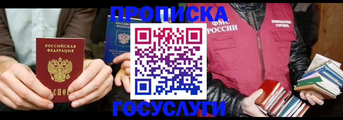 прописка 2025 в Камчатском крае